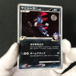 Weavile G 1st ed. Platinum 061/096 Pt1 2008 Holo MP cond. Japanese Pokemon Card - Image 2