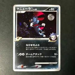 Weavile G 1st ed. Platinum 061/096 Pt1 2008 Holo MP cond. Japanese Pokemon Card - Image 3