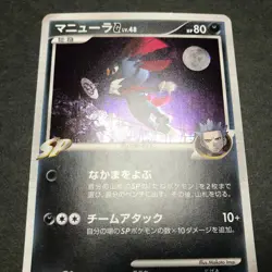 Weavile G 1st ed. Platinum 061/096 Pt1 2008 Holo MP cond. Japanese Pokemon Card - Image 5