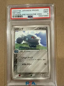 Metang - 044/ADV-P 044/ADV-P ADV-P Promotional cards Regular (Japanese) - Image 1