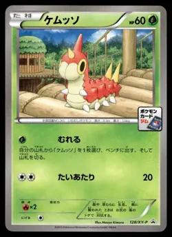WURMPLE 128/XY-P XY PROMOS JAPANESE POKEMON TCG - Image 1