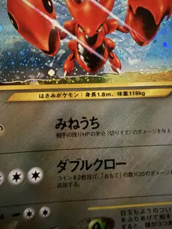 Pokemon Scizor 212 Japanese Crossing The Ruins Holo HP - Image 2