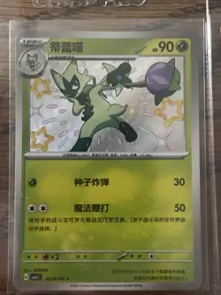 Pokemon Chinese Japanese Baby shiny Cards Lot Near Mint - Lot Of 4 - Image 5