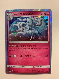 Pokemon Card / Carte Alolan Ninetales Holo 089/150 ( GX Ultra Shiny ) sm8b - Image 1