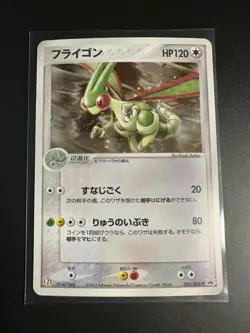 Flygon 033/ADV-P 7-11 Fair Campaign Promo Holo Japanese Pokemon Card LP - Image 1