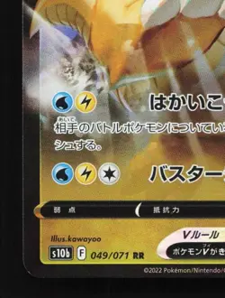 Dragonite V 049/071 LP Pokemon GO Japanese Pokemon Card TCG - Image 2