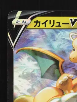 Dragonite V 049/071 LP Pokemon GO Japanese Pokemon Card TCG - Image 4