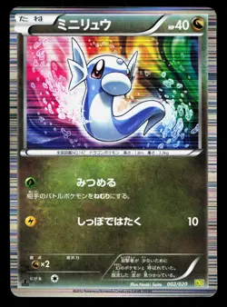 Dratini 002/020 Dragon Selection LP 1st ED Japanese Pokemon Card TCG - Image 1