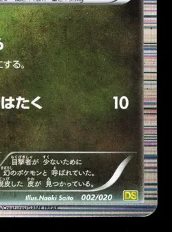 Dratini 002/020 Dragon Selection LP 1st ED Japanese Pokemon Card TCG - Image 5