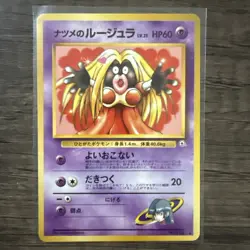 Pokemon TCG Sabrina's Jynx No.124 Gym Card Banned Art Japanese - Image 2