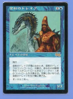 MTG - Gilded Drake - Urza's Saga - Japanese - Image 1