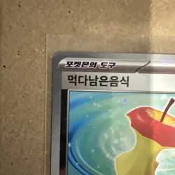 Leftovers Foil 157/165 U MasterBall Foil Pokemon Korean Pokemon 151 SV2a NM - Image 2