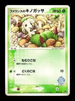 [LP] Forina's Breloom 002/019 Japanese Movie Comm VS Pack Pokemon - Image 1
