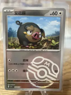 Lechonk Masterball #1604 Pokemon Chinese Gem Pack Near Mint Condition - Image 1