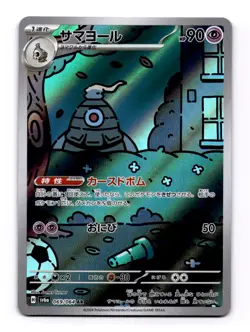 Dusclops 069/064 Art Rare Pokemon TCG SV6a: Night Wanderer NM - Image 1
