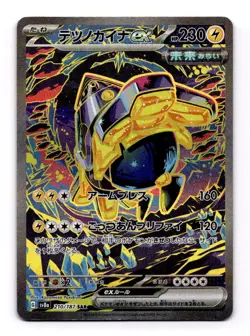 Iron Hands ex 210/187 Special Art Rare Pokemon TCG SV8a: Terastal Fest ex NM - Image 1