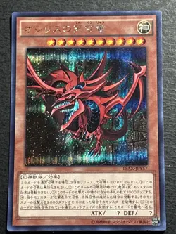 Slifer The Sky Dragon Yu-Gi-Oh TCG Japanese Secret Rare Card 15AX-JPY57 NM - Image 1