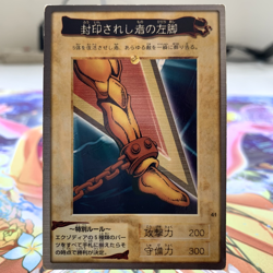 Left Leg of the Forbidden One 41 Bandai Japanese Yugioh Card ~ MP - Image 1