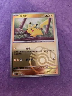 Pokemon TCG S-Chinese Card Collect 151 Journey 025/151 Pikachu Master Ball Holo - Image 1
