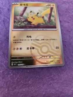 Pokemon TCG S-Chinese Card Collect 151 Journey 025/151 Pikachu Master Ball Holo - Image 3