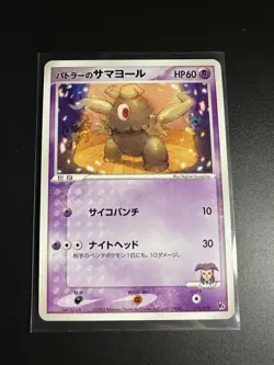 Butler's Dusclops 010/019 Japanese Pokemon Card Movie Promo 2003 VS Near Mint - Image 1