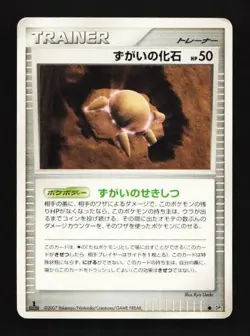 Skull Fossil DP2 Secret of the Lakes Japanese Pokemon Card TCG - Image 1