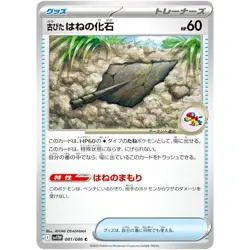 Antique Plume Fossil C 081/086 SV11W White Flare - Pokemon Card Japanese - Image 1