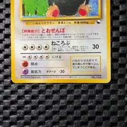 Snorlax No.143 corocoro Illustration Vending Pokemon Card Japanese - Image 3