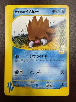Pryce’s Piloswine 044/141 VS E-reader 1st Edition Japanese Pokemon TCG LP - Image 1