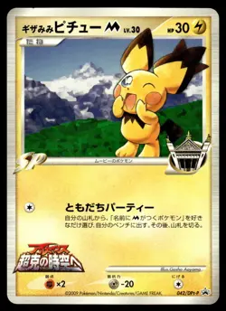 2009 Pokemon Japanese 042/DPT-P Spiky-eared Pichu Heavy Play - Image 1