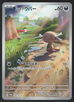 Pokemon Japanese Paldean Wooper 193/SV-P Generations Promo NEAR MINT-3 - Image 1