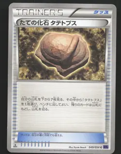 Armor Fossil Shieldon 049/054 First Edition Pokemon Fever-Burst Fighter MP - Image 1