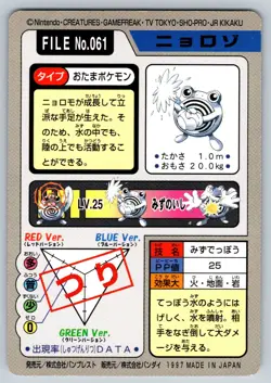 LP - Pokemon Poliwhirl File No. 061 Pocket Monsters Bandai Carddass Japanese - Image 2