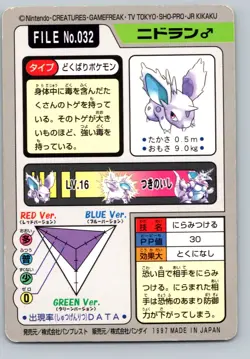 Pokemon Card Japanese - Nidoran No. 032 - Bandai Carddass - Image 2