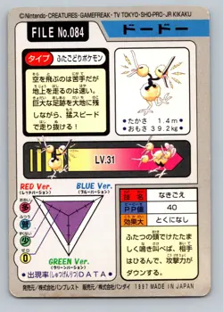 Pokemon Card Japanese - Doduo No. 084 - Bandai Carddass - Image 2