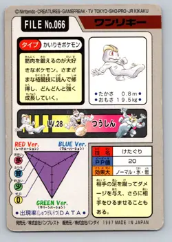 Pokemon Card Japanese - Machop No. 066 - Bandai Carddass - Image 2