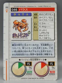 POKEMON Pocket Monsters CARDDASS trading card #46 PARAS vintage 1996 Japan RED ! - Image 2