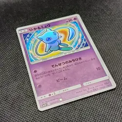 Pokemon Card - Shining Mew 041/072 - SM3+ Shining Legends Holo Rare - Japanese - Image 2