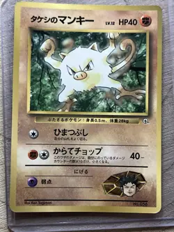 Brock’s Mankey No.056 Corocoro Comic Promo Japanese Pokemon Card 1998 MP WOTC - Image 1