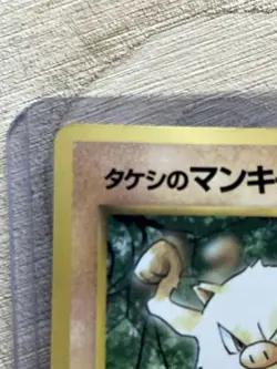 Brock’s Mankey No.056 Corocoro Comic Promo Japanese Pokemon Card 1998 MP WOTC - Image 3