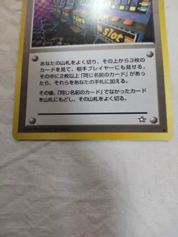 [NM-] Arcade Game Old back Banned Neo Genesis Japanese Pokemon Card 8222 - Image 3