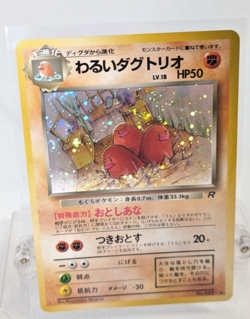 Pokemon - Dark Dugtrio No. 051 - Team Rocket - Japanese - Holo Rare - Image 1