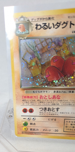 Pokemon - Dark Dugtrio No. 051 - Team Rocket - Japanese - Holo Rare - Image 4