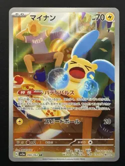 Minun 066/062 Sv3a: Raging Surf Holo Art Rare (Japanese) Pokemon TCG - NM - Image 1