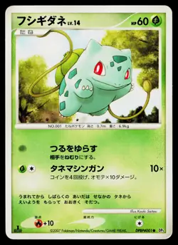 Bulbasaur DPBP#001 Common Shining Darkness Pokemon Japanese Heavily Played - Image 1