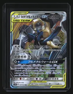 Pokemon Japanese LUCARIO & MELMETAL GX 029/054 RR (sm9b Full Metal Wall) NM/Mint - Image 1