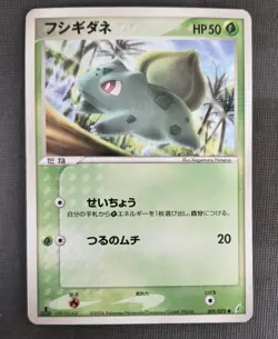 Bulbasaur 001/075 Miracle Crystal 1st Edition EX Guardians Japanese Pokemon Card - Image 1
