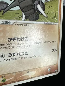 Pokemon Card Donphan 109/PCG-P Meiji Chocolate Promo Japanese Played - Image 4