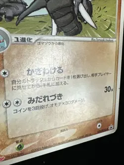 Pokemon Card Donphan 109/PCG-P Meiji Chocolate Promo Japanese Played - Image 5