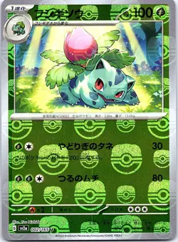 Ivysaur - (Master Ball Pattern) Uncommon SV2a: Pokemon Card 151 002/165 NM - Image 1
